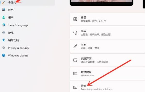 Win11推荐的项目怎么关闭?