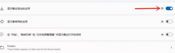 Win11推荐的项目怎么关闭?