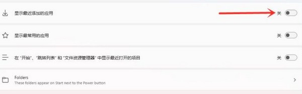 Win11推荐的项目怎么关闭?