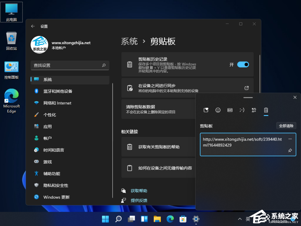 Win11历史粘贴板怎么使用?