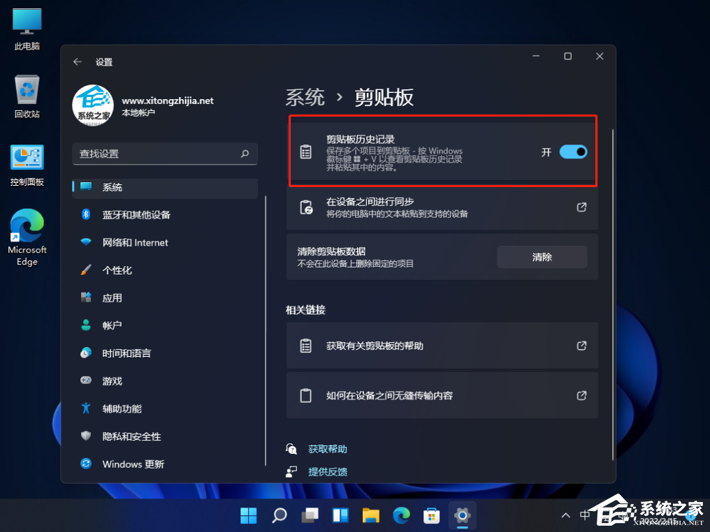 Win11历史粘贴板怎么使用?