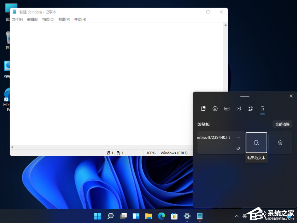 Win11历史粘贴板怎么使用?