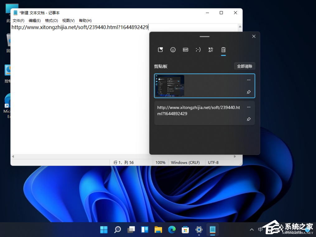 Win11历史粘贴板怎么使用?