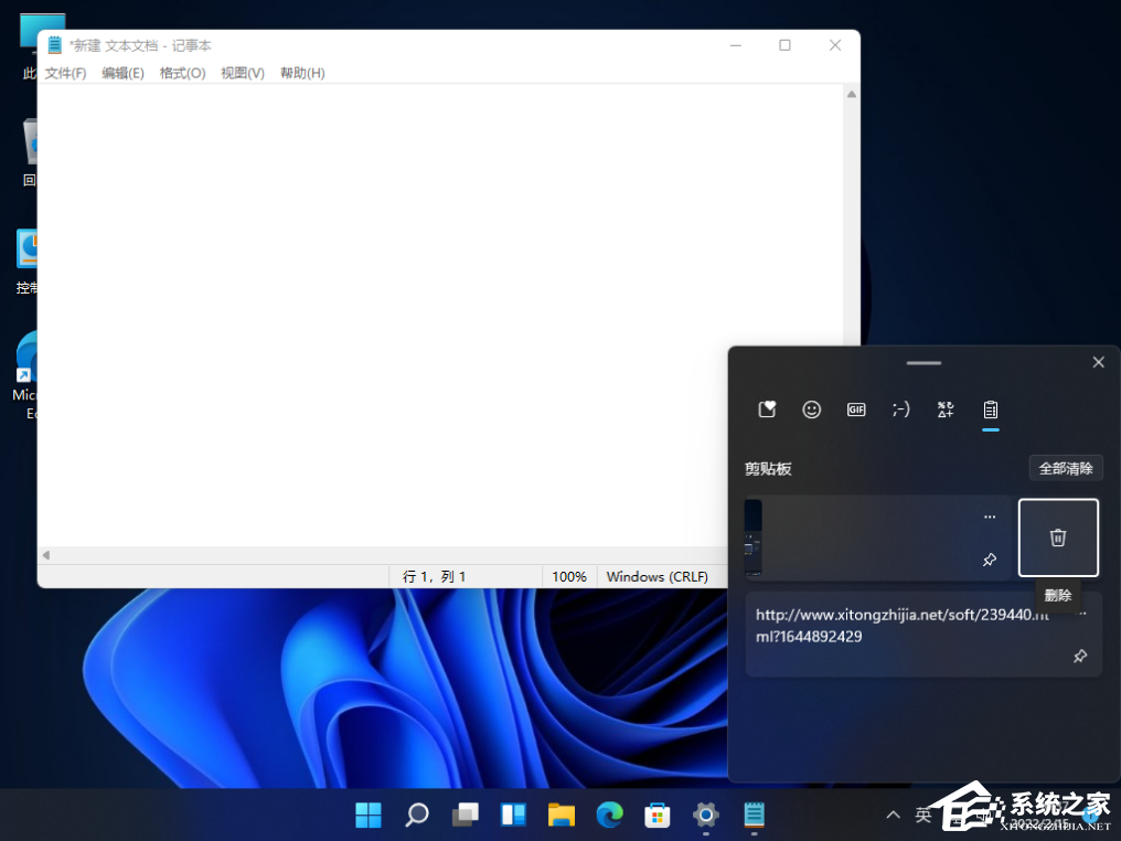 Win11历史粘贴板怎么使用?
