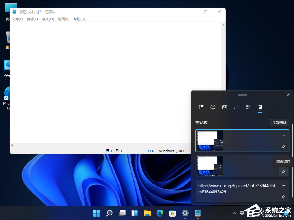 Win11历史粘贴板怎么使用?