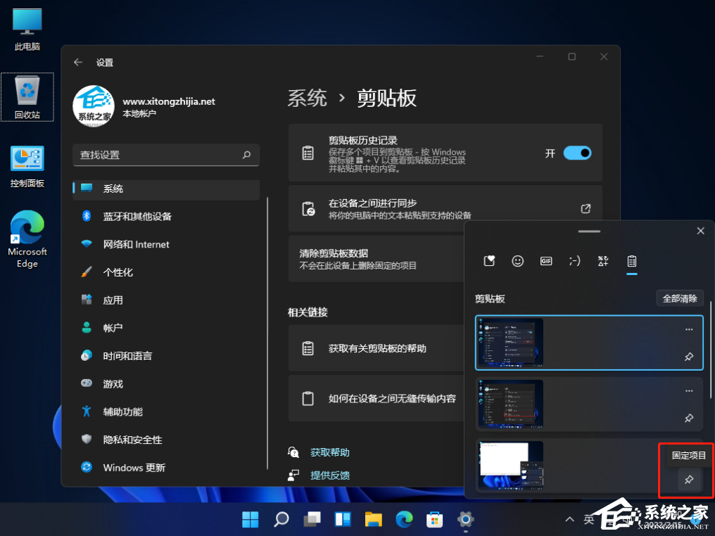 Win11历史粘贴板怎么使用?