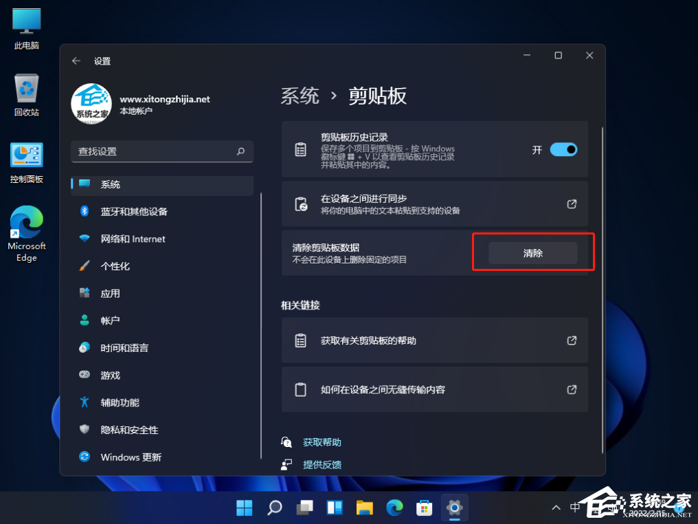 Win11历史粘贴板怎么使用?