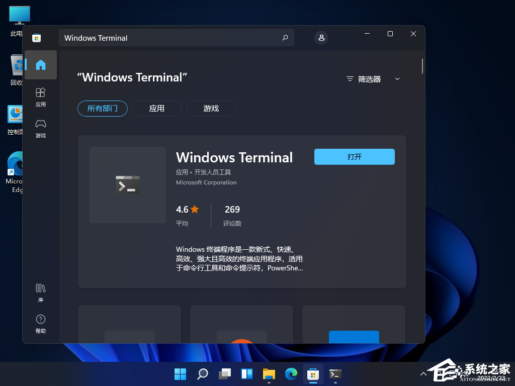 Win11打开Windows终端显示找不到wt.exe