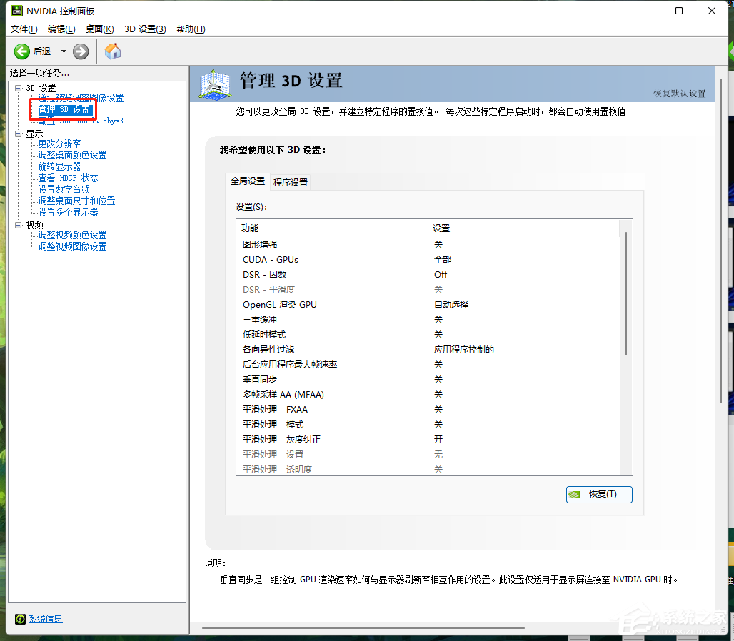 Win11怎么设置显卡直连?