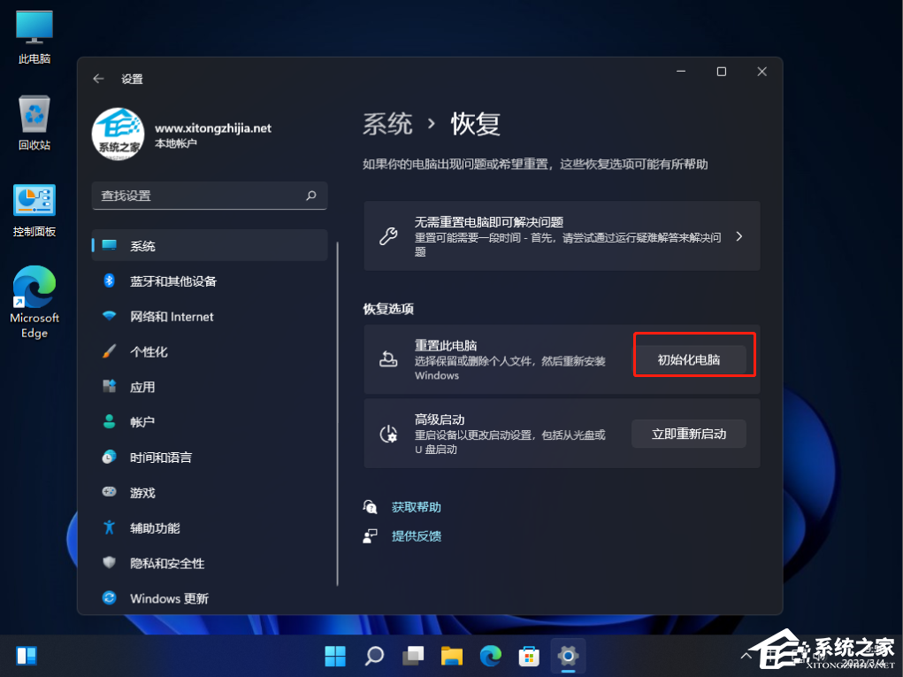 惠普Win11怎么恢复出厂设置?