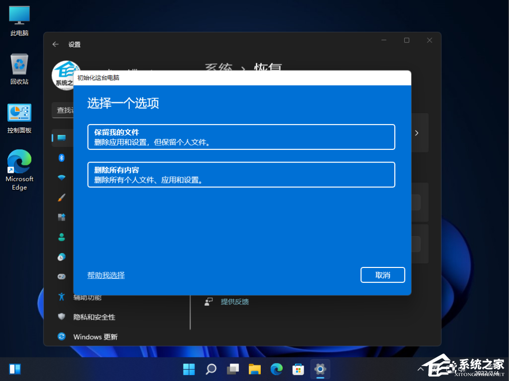 戴尔Win11怎么恢复出厂设置?