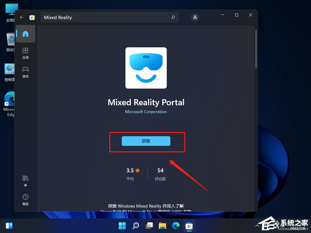 Win11混合现实门户在哪?