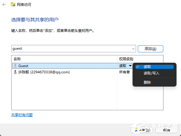 Win11怎么设置Guest共享访问文件夹?