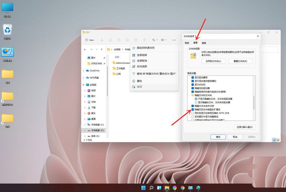 Win11文件后缀隐藏了怎么显示