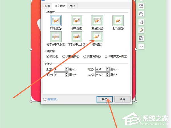 Word图片怎么设置嵌入型？