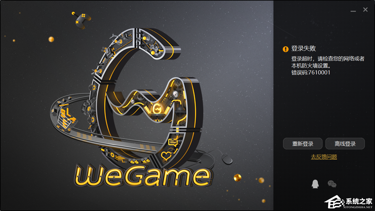 WeGame离线模式怎么开启？