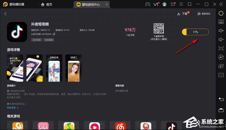 雷电模拟器怎么删除应用?
