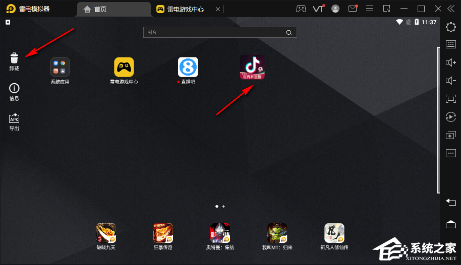 雷电模拟器怎么删除应用?