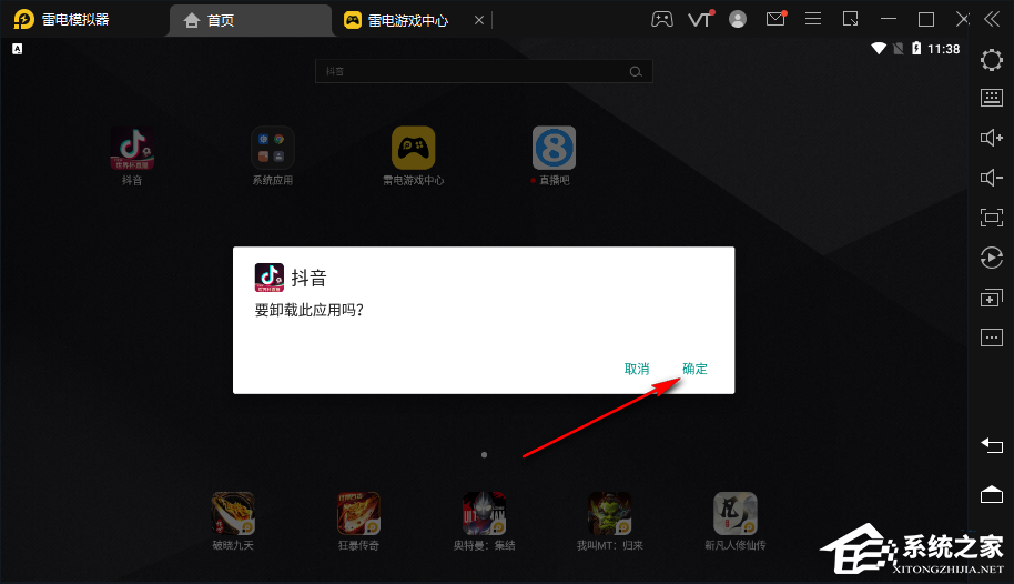 雷电模拟器怎么删除应用?