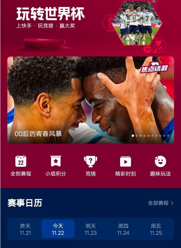 快手怎么看世界杯直播?快手2022世界杯
