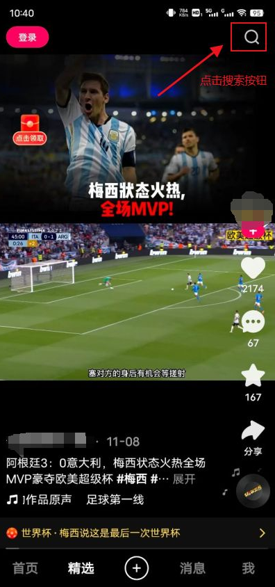 快手怎么看世界杯直播?快手2022世界杯