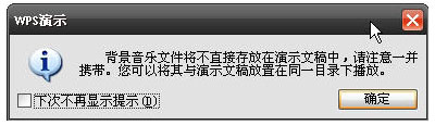 WPS演示怎么插入背景音乐?WPS演示添加