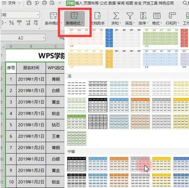 WPS如何使用智能表格?WPS智能表格使用