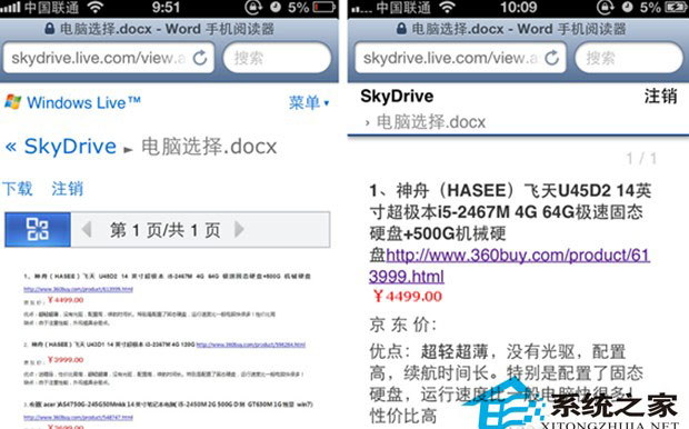 Office Web 应用预览