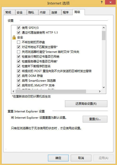 win8.1上传图片不是难事 取消ie11增强保护模式