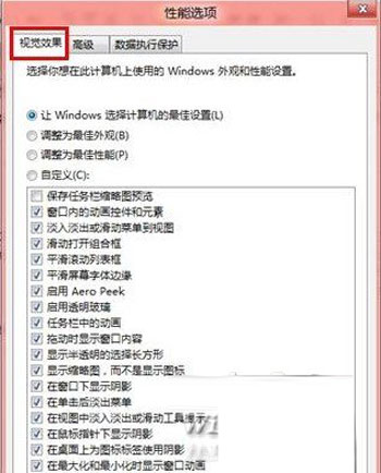 巧改视觉效果,提升win8.1系统性能 