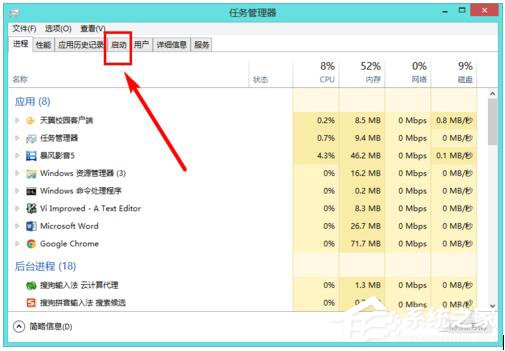 如何解决Win8电脑运行慢的问题?