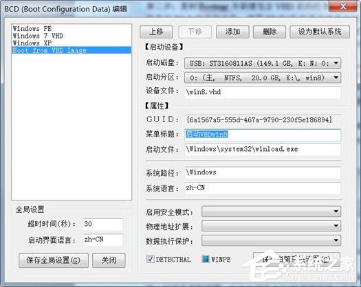 将WIN8装入U盘和移动硬盘教程