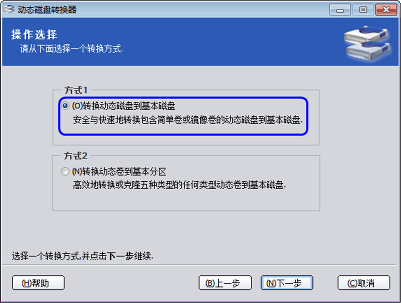 怎么将动态磁盘转换成基本磁盘?