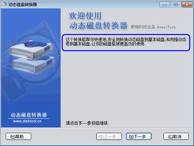 怎么将动态磁盘转换成基本磁盘?