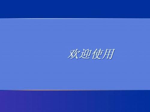 windowsXP欢迎界面