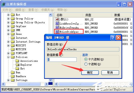 Windows XP技巧 取消“磁盘空间低”提示