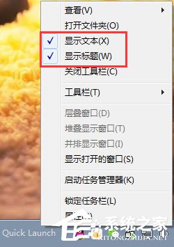 怎么找回 Windows XP 样式的快速启动栏技巧