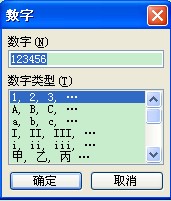 word中阿拉伯数字转换成大写汉字【图】