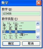 word中阿拉伯数字转换成大写汉字【图】