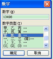 word中阿拉伯数字转换成大写汉字【图】