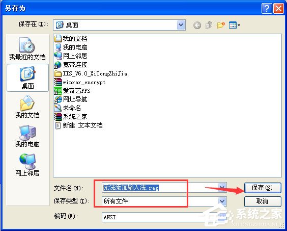 Windows XP无法添加输入法的解决办法