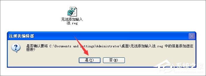 Windows XP无法添加输入法的解决办法