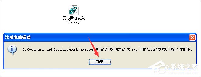 Windows XP无法添加输入法的解决办法