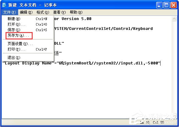 Windows XP无法添加输入法的解决办法