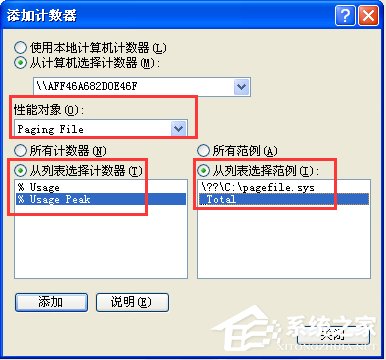 详解Windows XP系统虚拟内存优化技巧