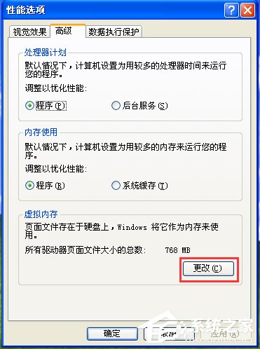 详解Windows XP系统虚拟内存优化技巧