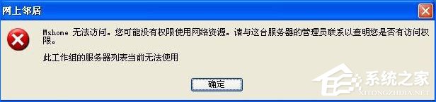 Windows XP系统用户如何保护共享文件夹