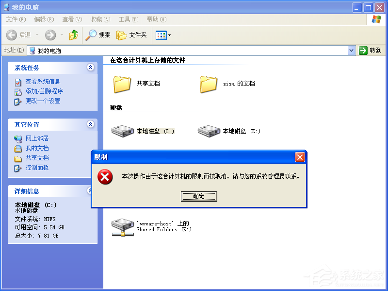 分享利用Windows XP组策略限制访问电脑磁盘的最好方法