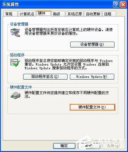 如何备份硬件配置文件解决启动故障