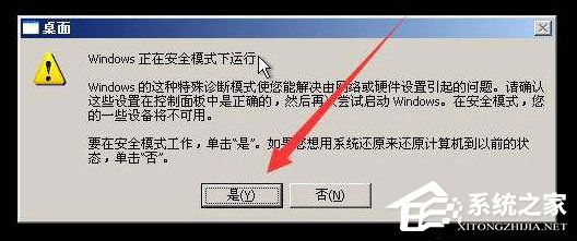 安全模式的用途解析